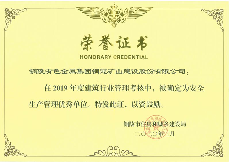 工程质量管理优秀单位